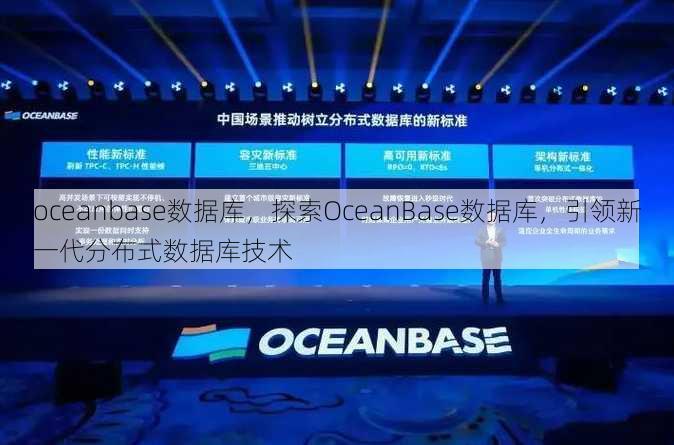 oceanbase数据库