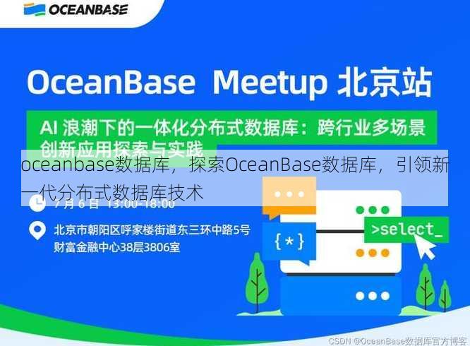 oceanbase数据库