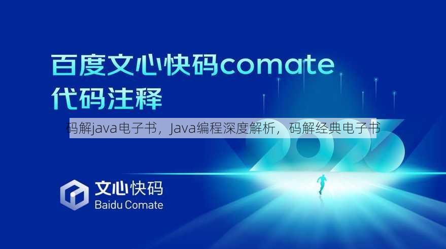 码解java电子书