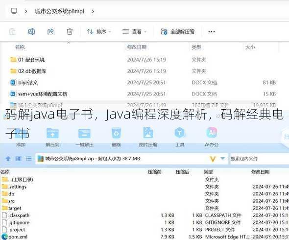 码解java电子书
