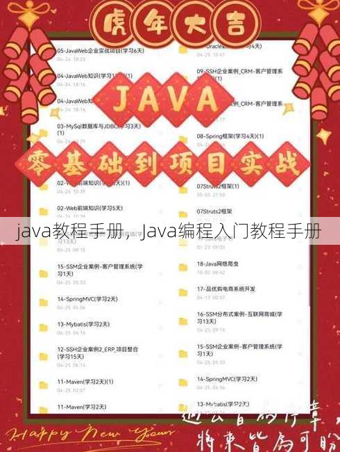 java教程手册