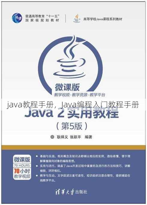 java教程手册