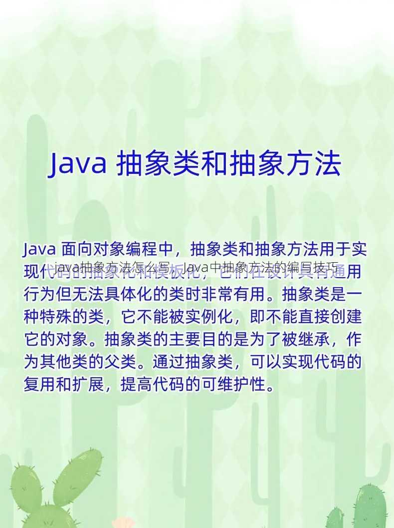 java抽象方法怎么写