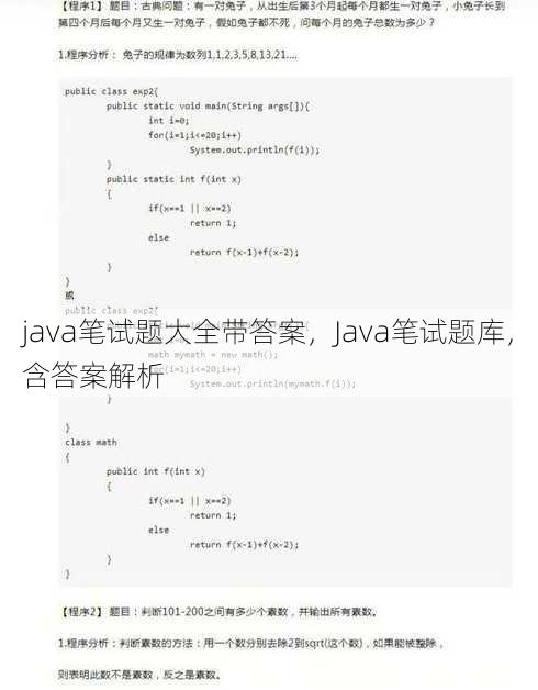 java笔试题大全带答案