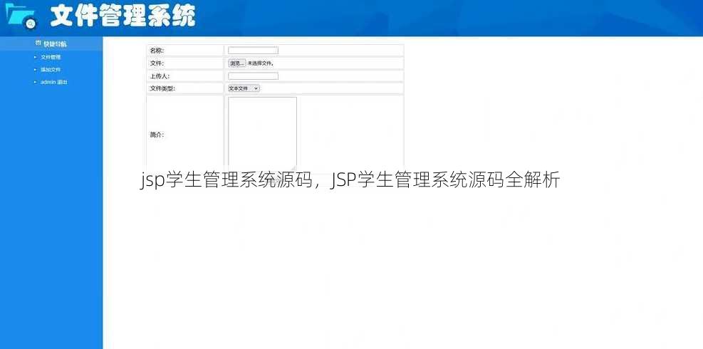 jsp学生管理系统源码