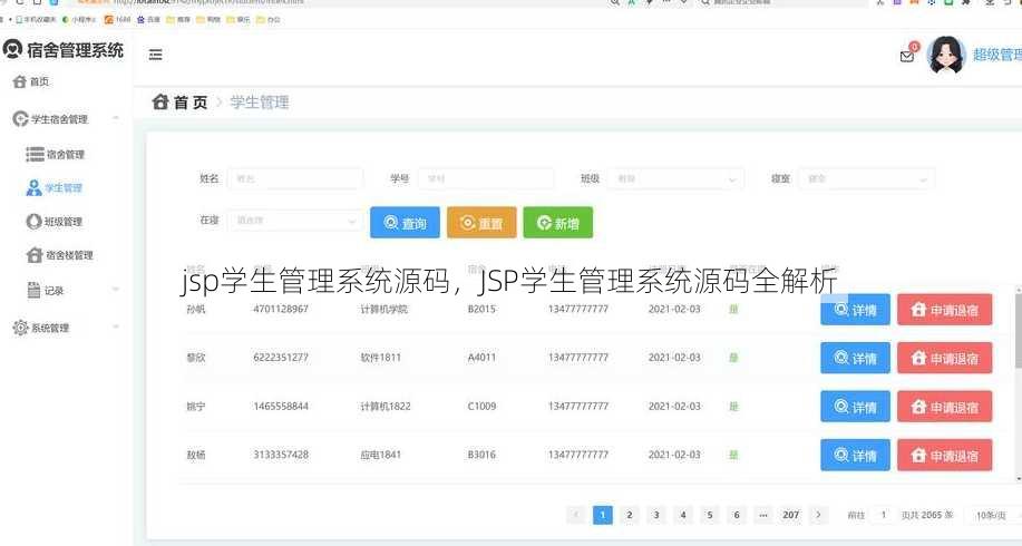 jsp学生管理系统源码