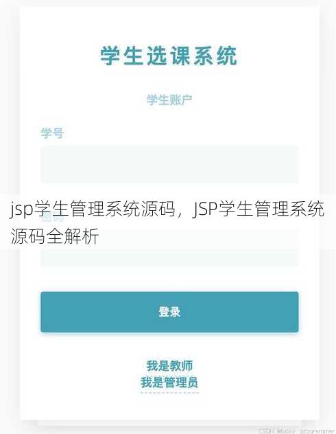 jsp学生管理系统源码