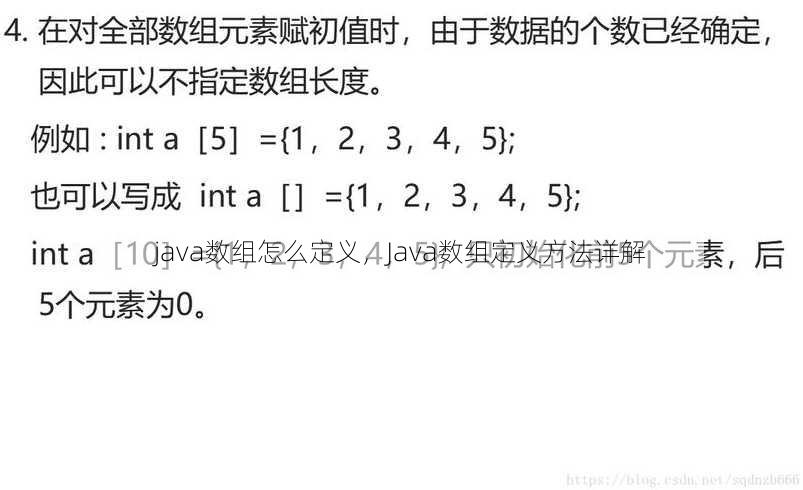 java数组怎么定义