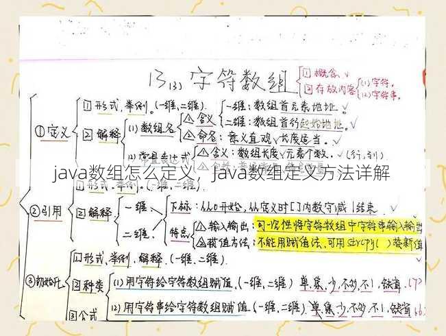java数组怎么定义