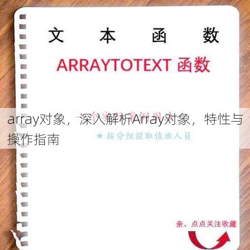 array对象