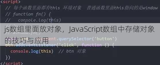 js数组里面放对象