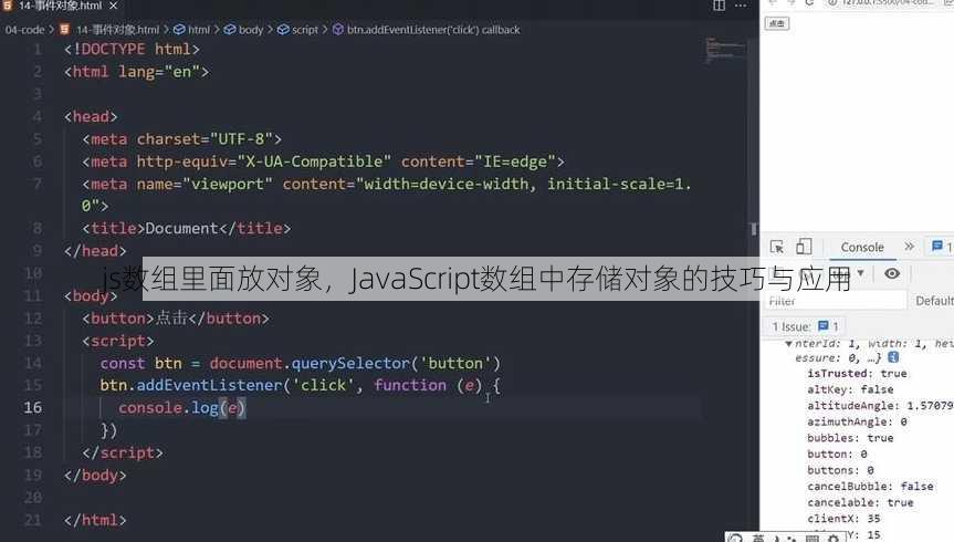 js数组里面放对象