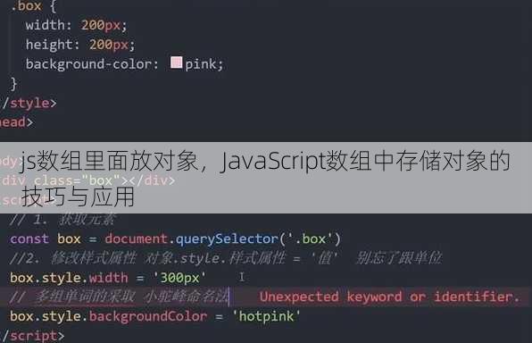 js数组里面放对象