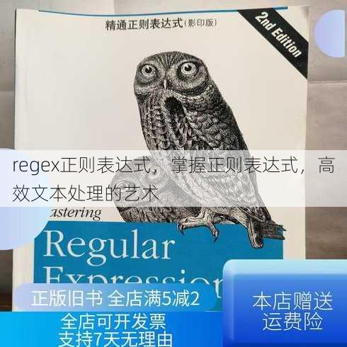 regex正则表达式