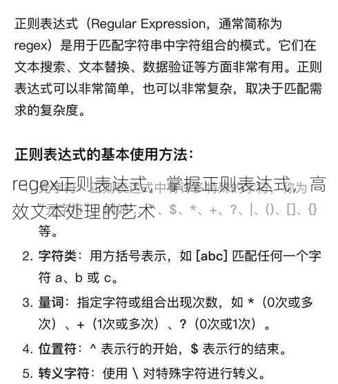 regex正则表达式