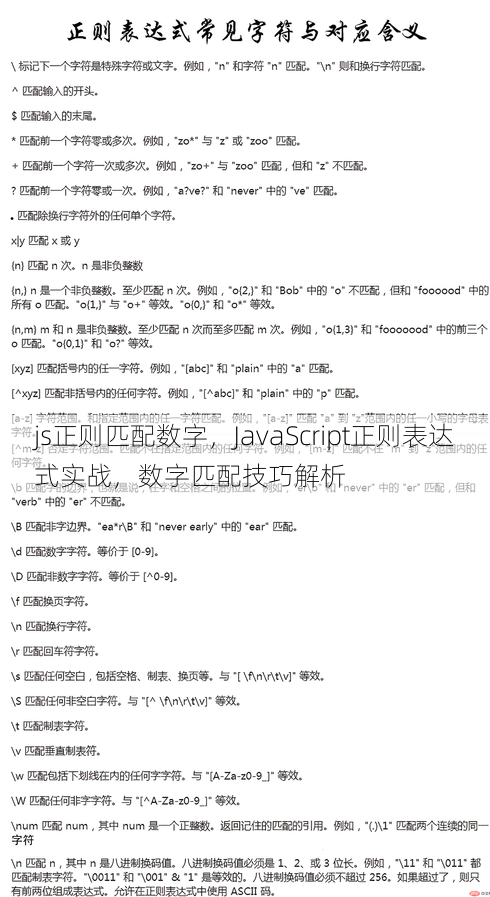 js正则匹配数字