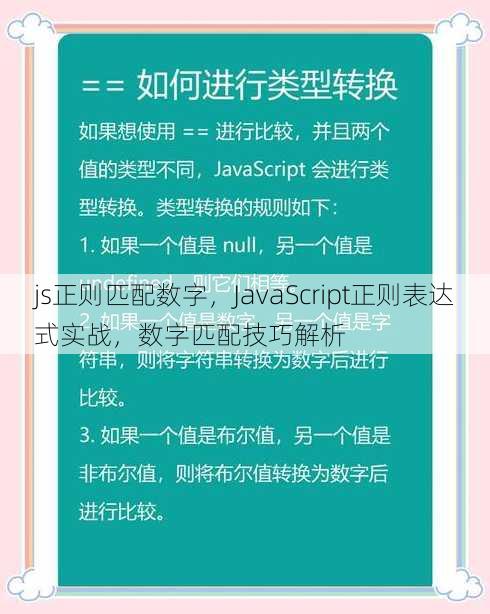 js正则匹配数字