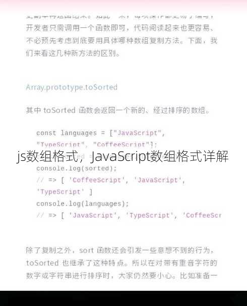 js数组格式