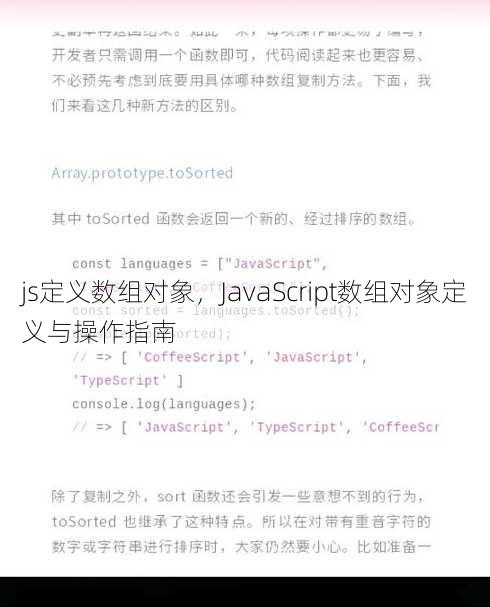 js定义数组对象
