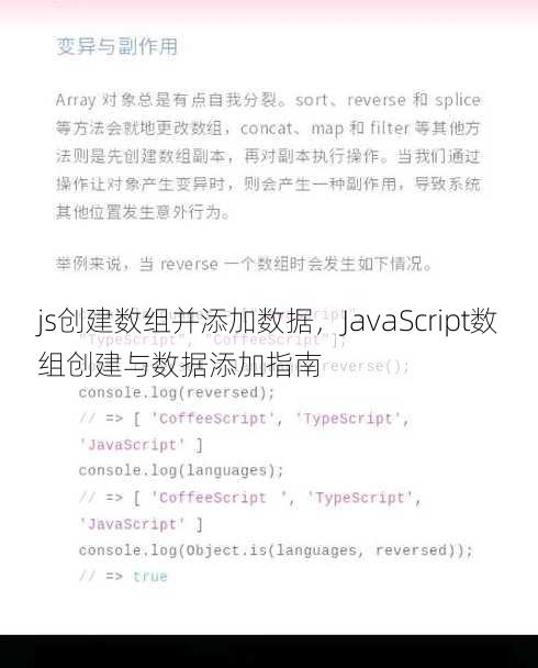 js创建数组并添加数据