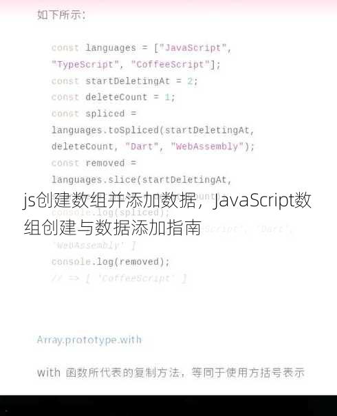js创建数组并添加数据