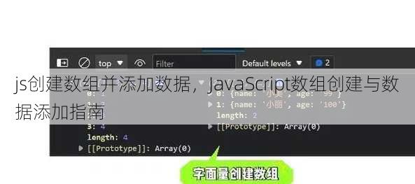 js创建数组并添加数据