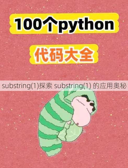 substring(1)