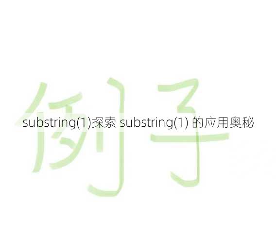 substring(1)