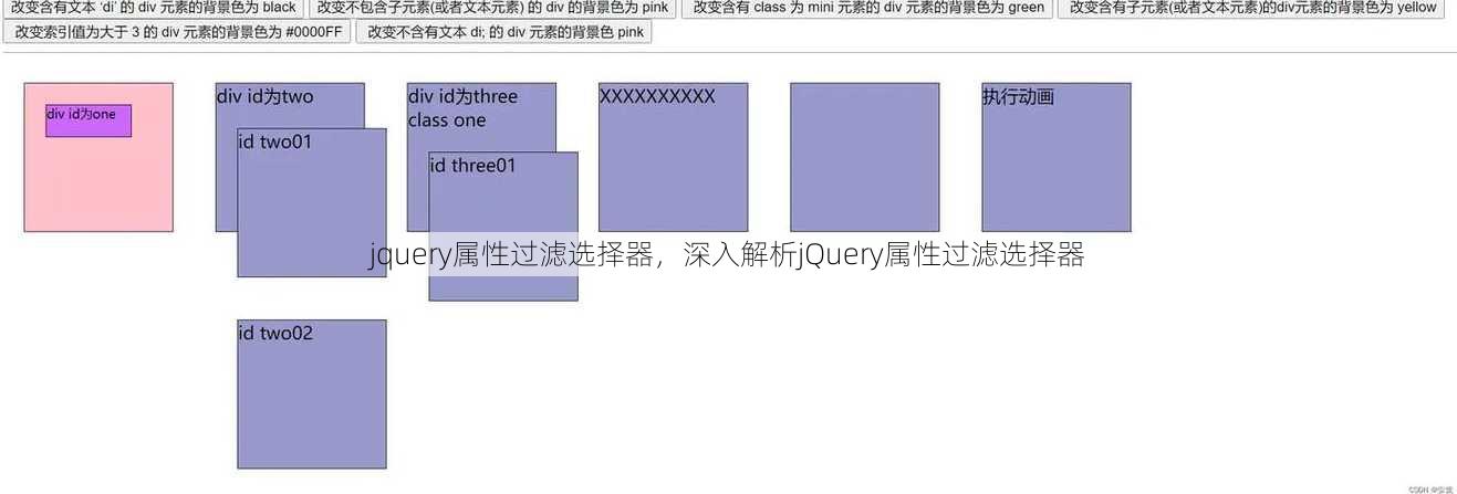 jquery属性过滤选择器