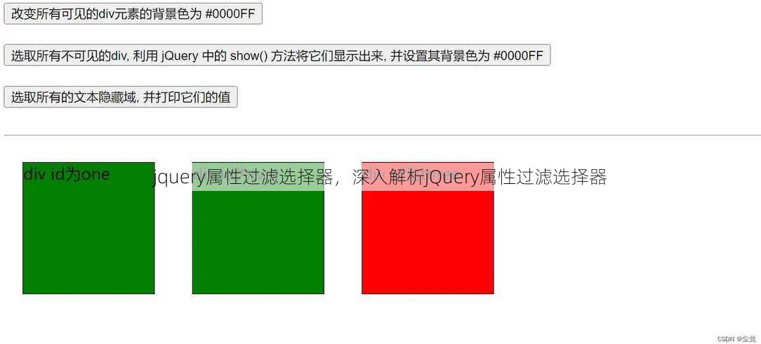 jquery属性过滤选择器
