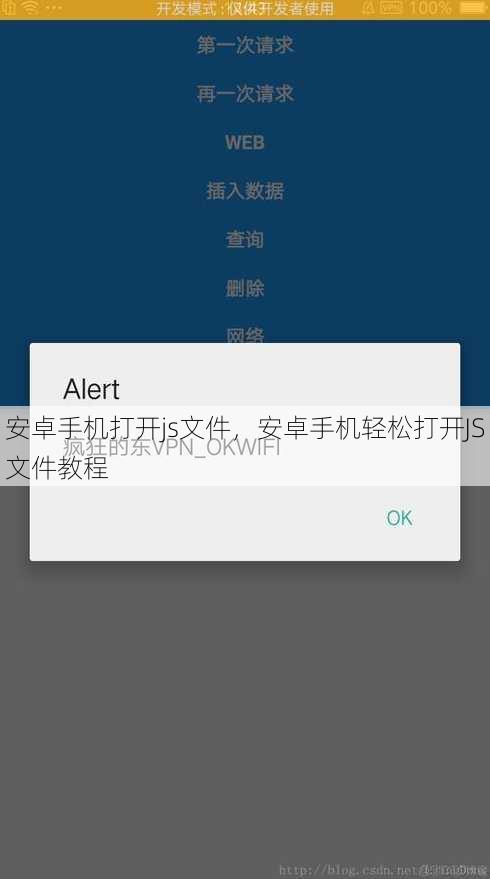 安卓手机打开js文件
