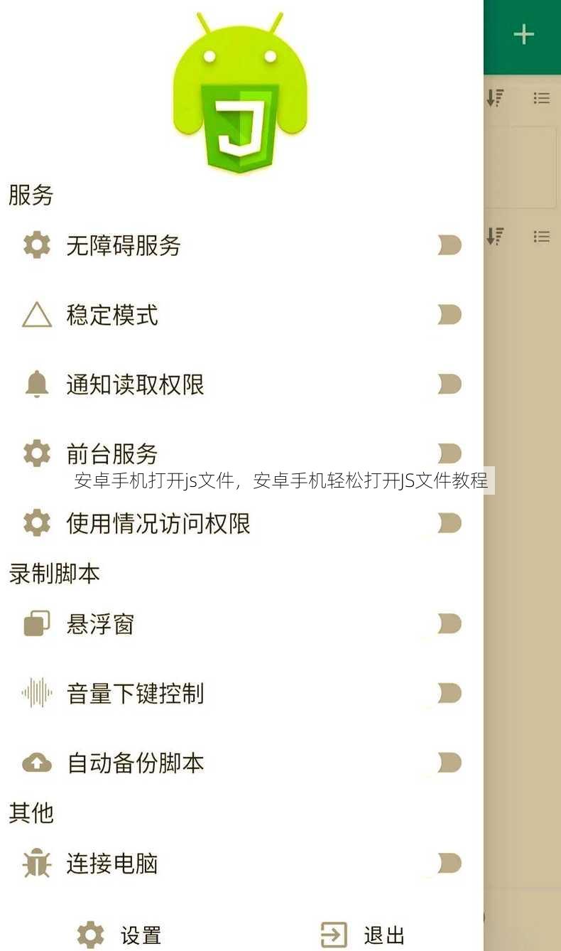安卓手机打开js文件