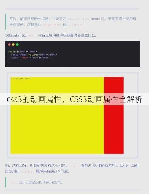 css3的动画属性
