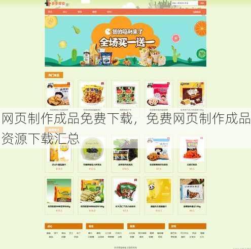 网页制作成品免费下载