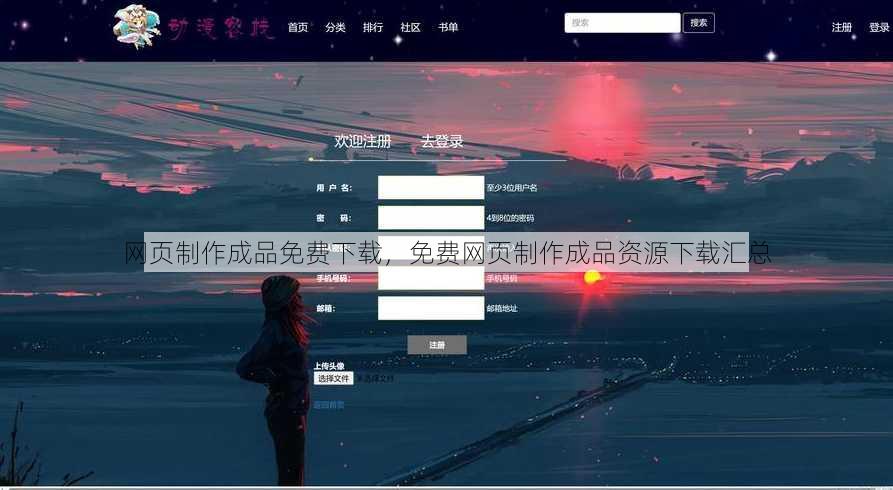 网页制作成品免费下载