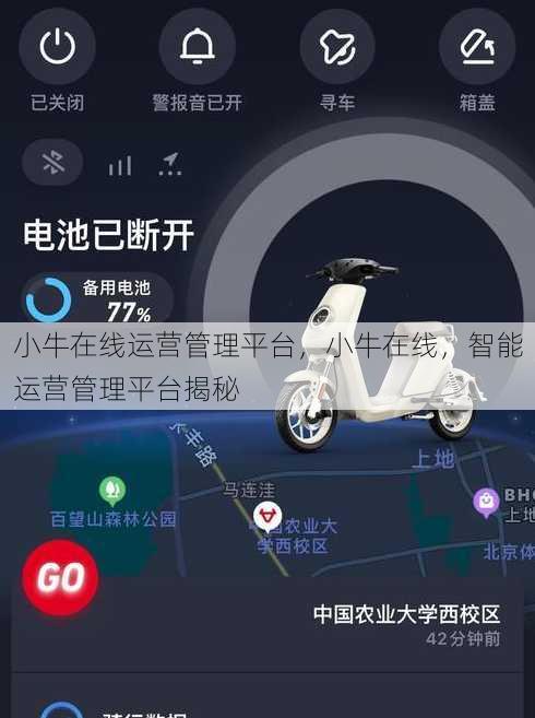 小牛在线运营管理平台