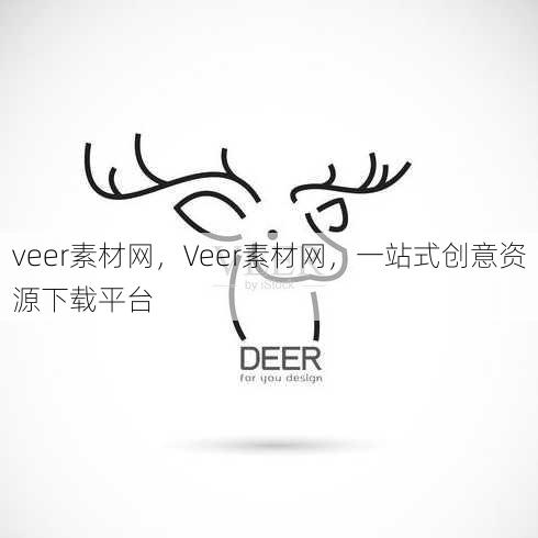 veer素材网
