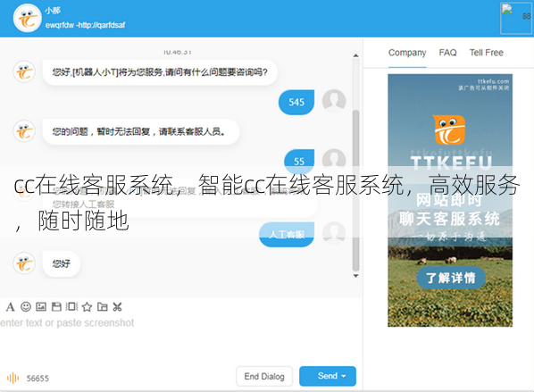 cc在线客服系统