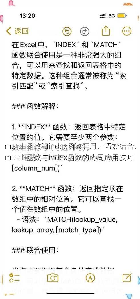 match函数和index函数套用