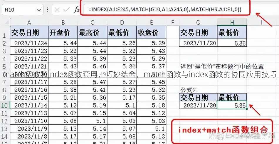 match函数和index函数套用