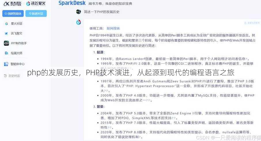 php的发展历史