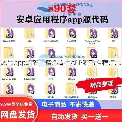 成品app源码