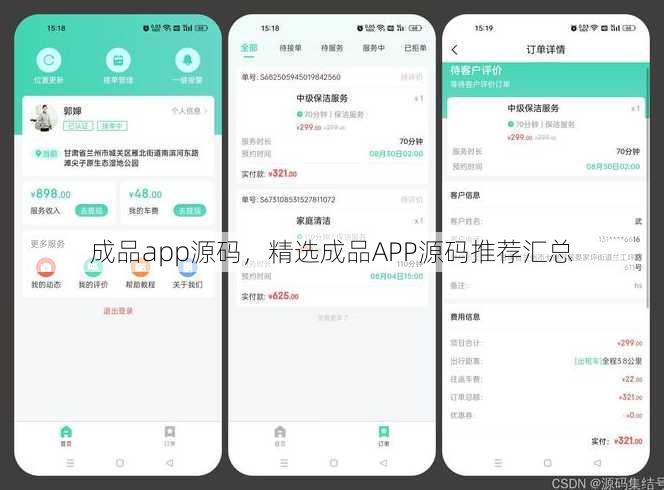 成品app源码
