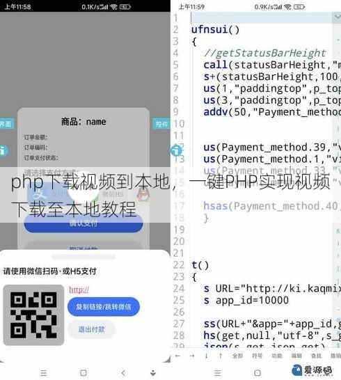 php下载视频到本地