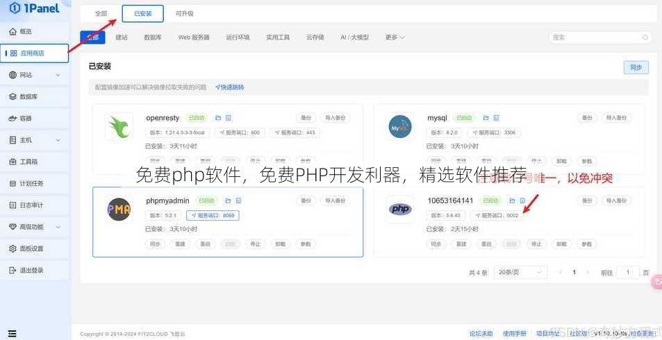 免费php软件