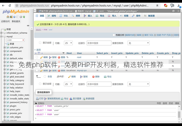 免费php软件