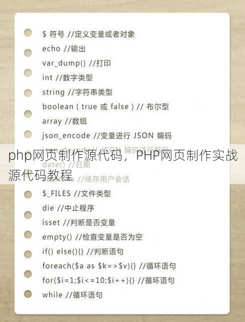php网页制作源代码