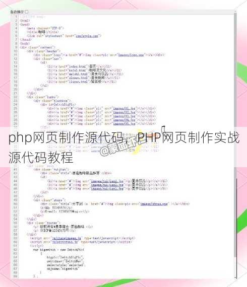 php网页制作源代码