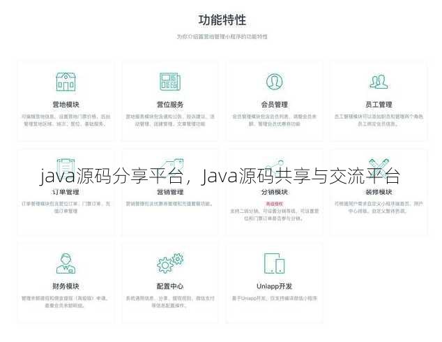 java源码分享平台