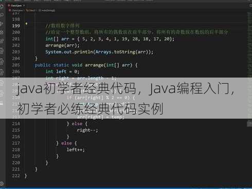 java初学者经典代码